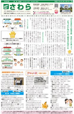 福岡市政だより2020年10月1日号の早良区版の紙面画像