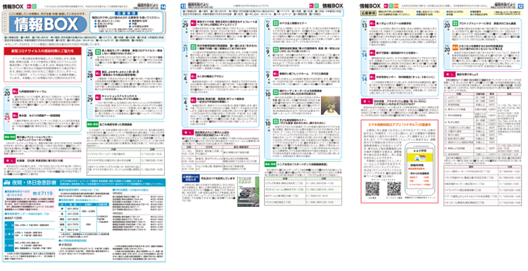 福岡市政だより2020年10月15日号の情報BOXの紙面画像