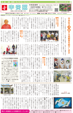 福岡市政だより2020年10月15日号の中央区版の紙面画像