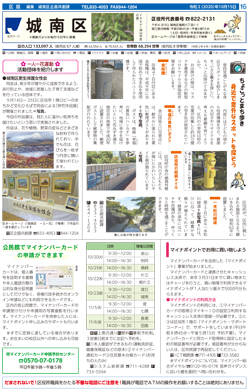 福岡市政だより2020年10月15日号の城南区版の紙面画像