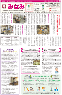 福岡市政だより2020年10月15日号の南区版の紙面画像