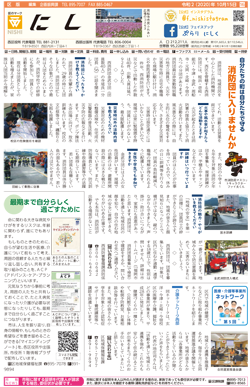 福岡市政だより2020年10月15日号の西区版の紙面画像