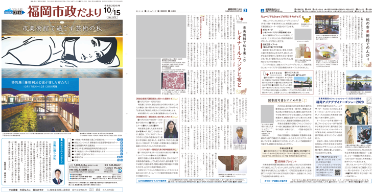 福岡市政だより2020年10月15日号の表紙から3面の紙面画像