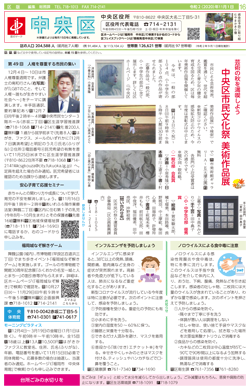 福岡市政だより2020年11月1日号の中央区版の紙面画像