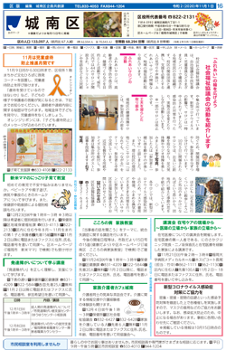 福岡市政だより2020年11月1日号の城南区版の紙面画像