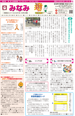 福岡市政だより2020年11月1日号の南区版の紙面画像