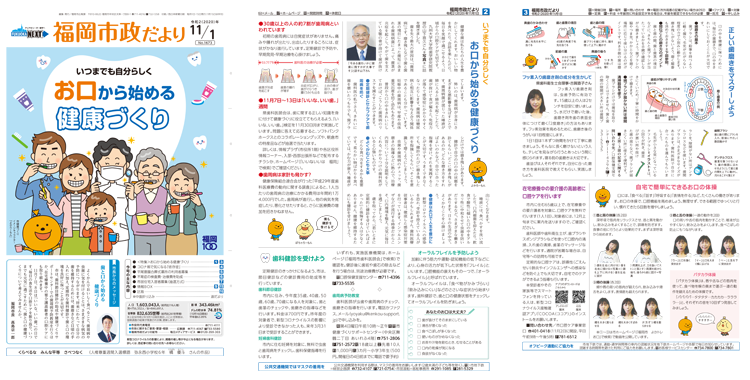 福岡市政だより2020年11月1日号の表紙から3面の紙面画像