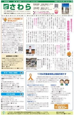 福岡市政だより2020年11月1日号の早良区版の紙面画像