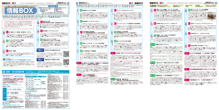 福岡市政だより2020年11月15日号の情報BOXの紙面画像