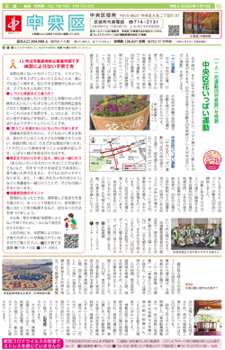 福岡市政だより2020年11月15日号の中央区版の紙面画像