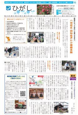 福岡市政だより2020年11月15日号の東区版の紙面画像