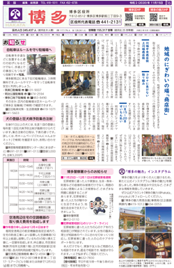 福岡市政だより2020年11月15日号の博多区版の紙面画像