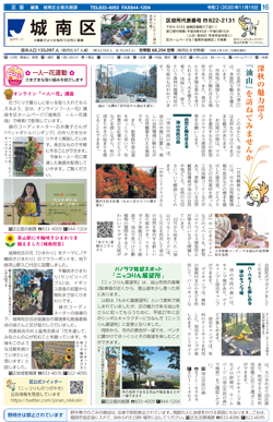 福岡市政だより2020年11月15日号の城南区版の紙面画像