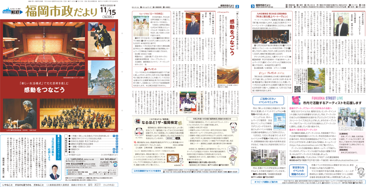 福岡市政だより2020年11月15日号の表紙から3面の紙面画像