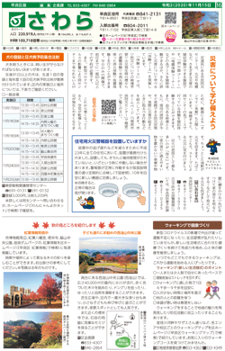 福岡市政だより2020年11月15日号の早良区版の紙面画像