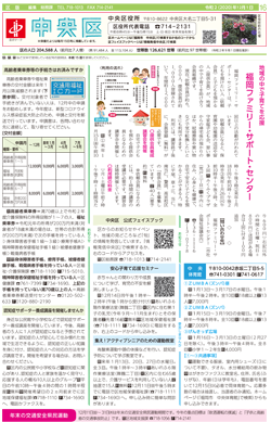 福岡市政だより2020年12月1日号の中央区版の紙面画像