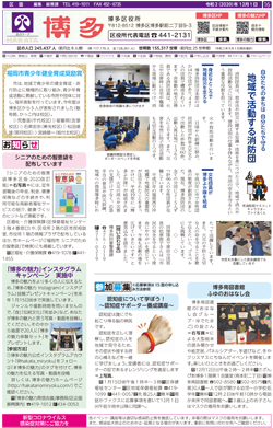 福岡市政だより2020年12月1日号の博多区版の紙面画像