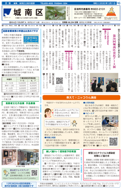 福岡市政だより2020年12月1日号の城南区版の紙面画像