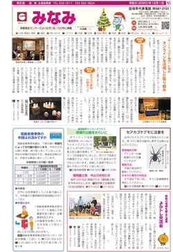 福岡市政だより2020年12月1日号の南区版の紙面画像