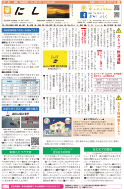 福岡市政だより2020年12月1日号の西区版の紙面画像