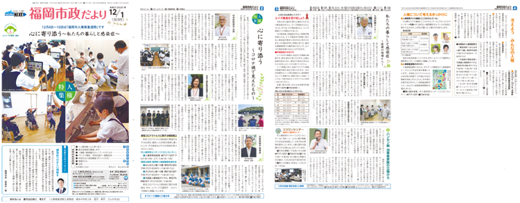 福岡市政だより2020年12月1日号の表紙から4面の紙面画像