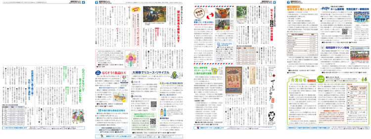 福岡市政だより2020年12月1日号の4面から7面の紙面画像