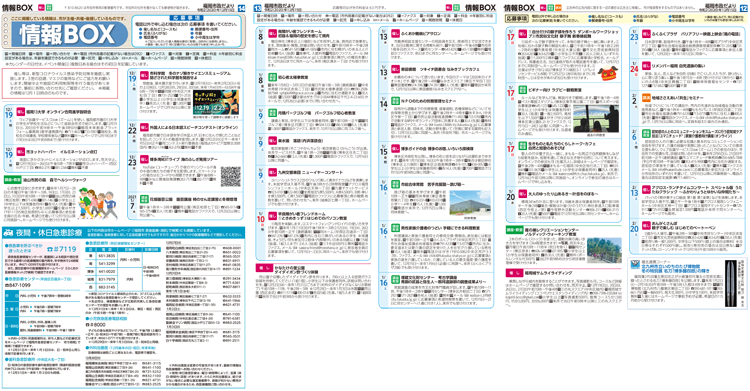 福岡市政だより2020年12月15日号の情報BOXの紙面画像