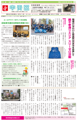 福岡市政だより2020年12月15日号の中央区版の紙面画像