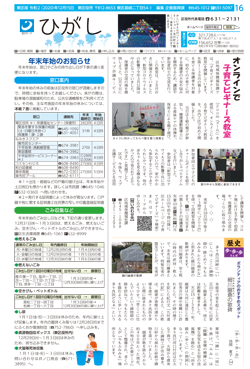 福岡市政だより2020年12月15日号の東区版の紙面画像