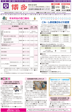 福岡市政だより2020年12月15日号の博多区版の紙面画像