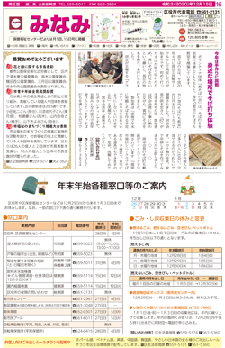 福岡市政だより2020年12月15日号の南区版の紙面画像
