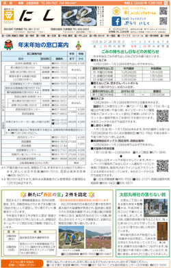 福岡市政だより2020年12月15日号の西区版の紙面画像
