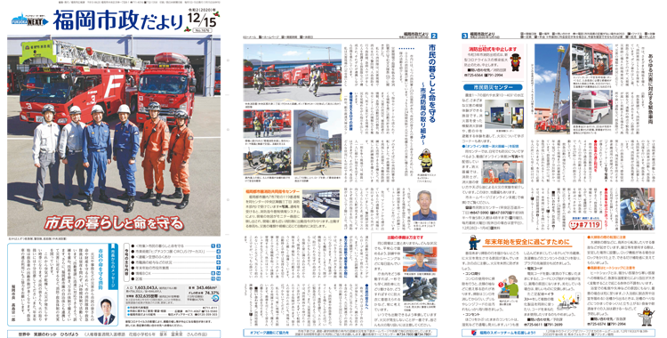 福岡市政だより2020年12月15日号の表紙から3面の紙面画像