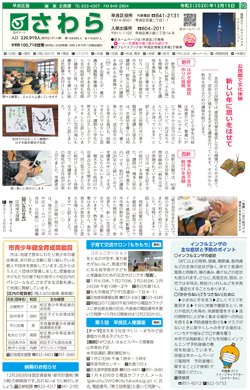 福岡市政だより2020年12月15日号の早良区版の紙面画像