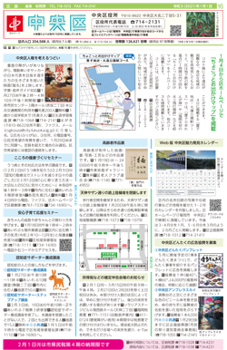 福岡市政だより2021年1月1日号の中央区版の紙面画像