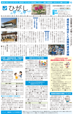 福岡市政だより2021年1月1日号の東区版の紙面画像