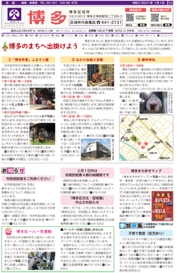 福岡市政だより2021年1月1日号の博多区版の紙面画像