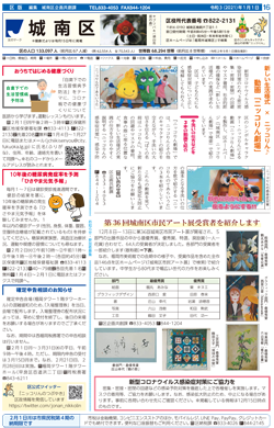 福岡市政だより2021年1月1日号の城南区版の紙面画像
