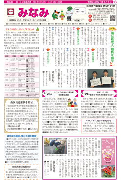 福岡市政だより2021年1月1日号の南区版の紙面画像