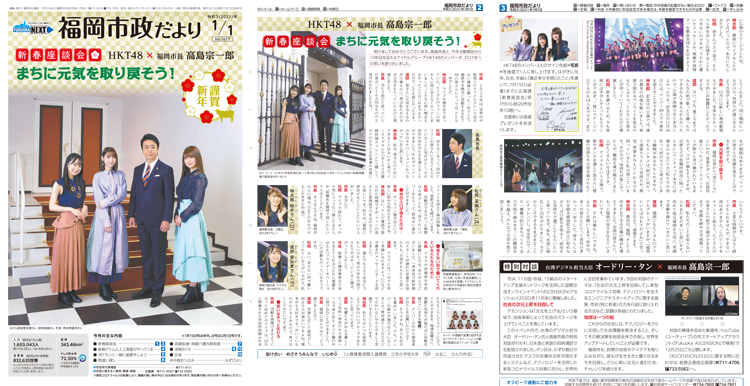 福岡市政だより2021年1月1日号の表紙から3面の紙面画像