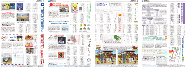 福岡市政だより2021年1月1日号の4面から7面の紙面画像
