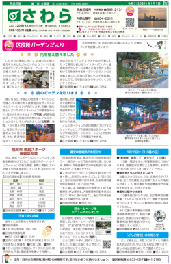 福岡市政だより2021年1月1日号の早良区版の紙面画像