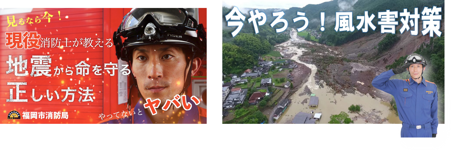 福岡市消防局オンライン来館の紹介ページ画像