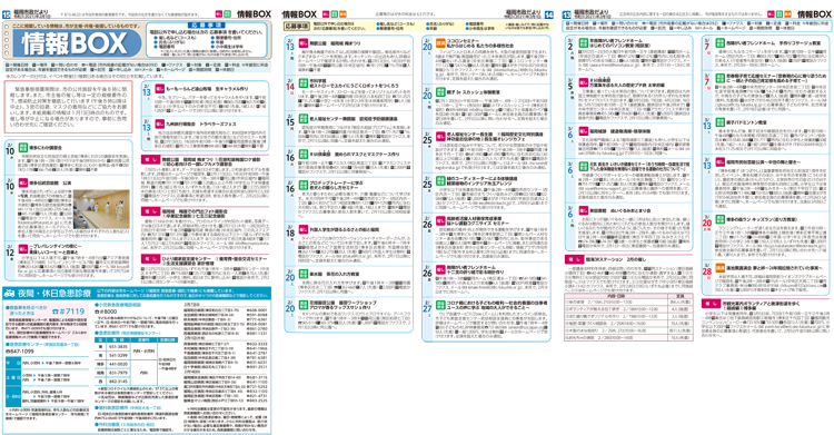福岡市政だより2021年2月1日号の情報BOXの紙面画像