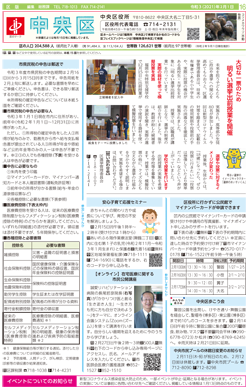 福岡市政だより2021年2月1日号の中央区版の紙面画像