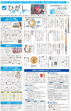 福岡市政だより2021年2月1日号の東区版の紙面画像