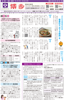 福岡市政だより2021年2月1日号の博多区版の紙面画像