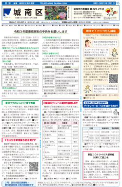 福岡市政だより2021年2月1日号の城南区版の紙面画像