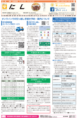 福岡市政だより2021年2月1日号の西区版の紙面画像