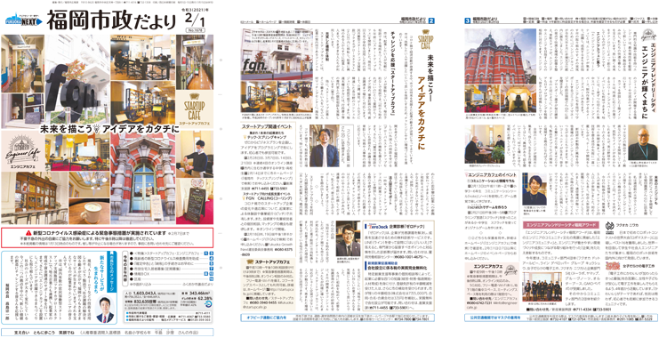 福岡市政だより2021年2月1日号の表紙から3面の紙面画像